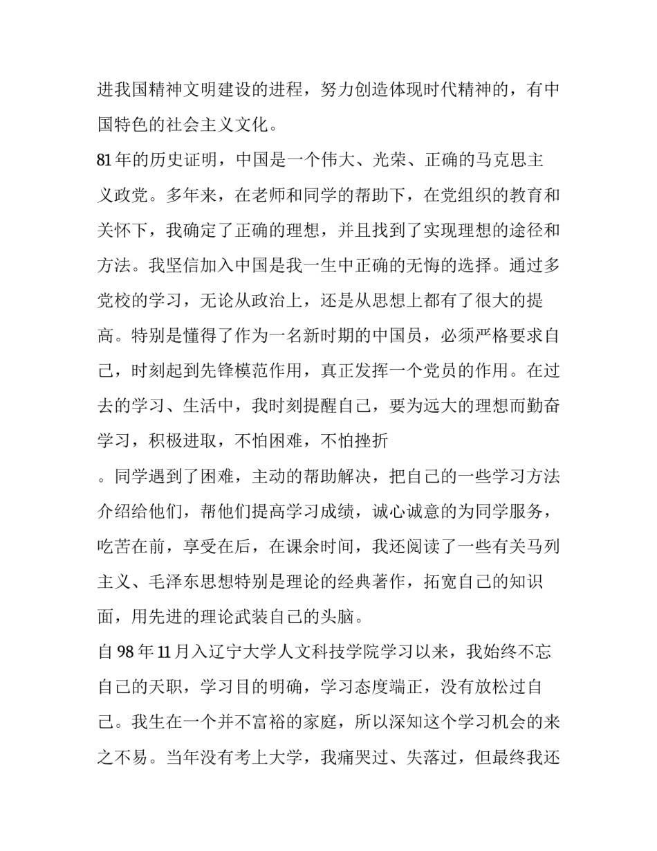 党员心得体会格式图片怎么写 党员心得体会字体格式要求(2篇)_第3页