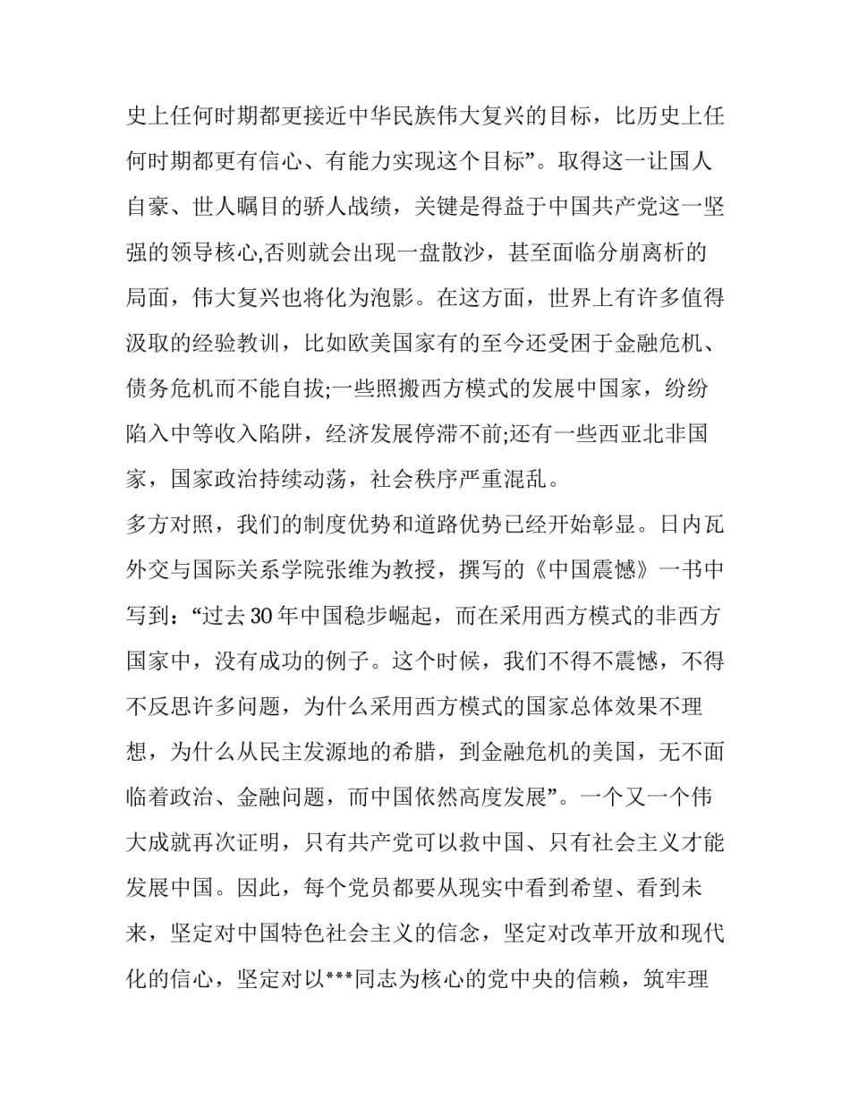 中国史心得体会精选 中国史心得体会精选500字(三篇)_第2页