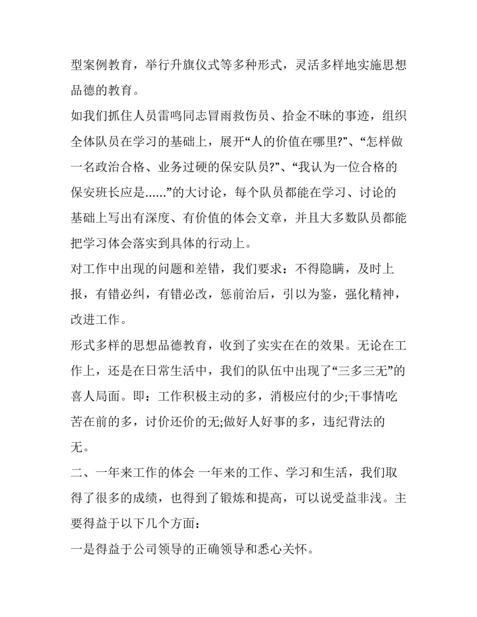 物业保安巡查培训心得体会简短 物业保安巡查培训心得体会简短一句话(九篇)_第3页