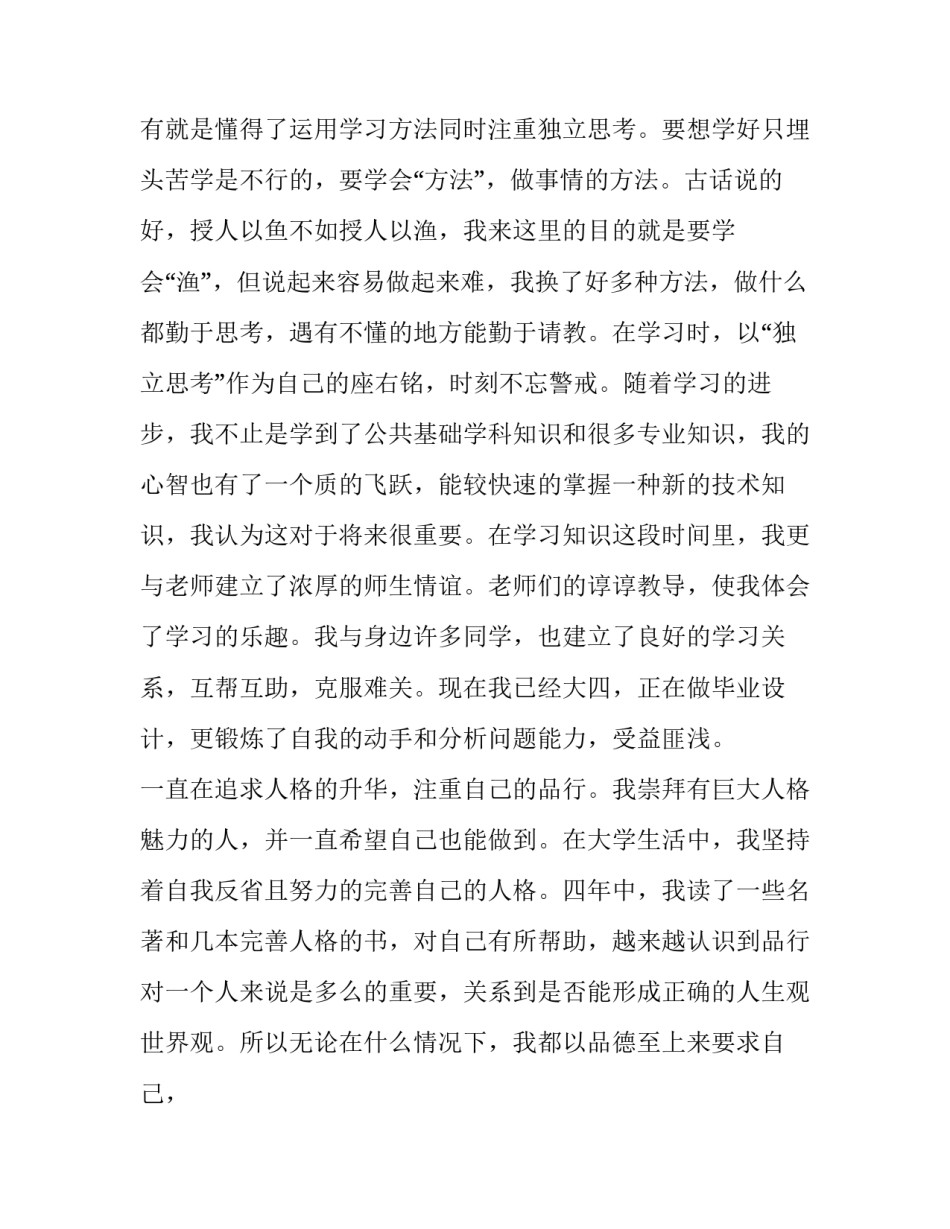 高中道德标兵申请书范文范本 高中道德标兵申请书范文范本图片(九篇)_第2页