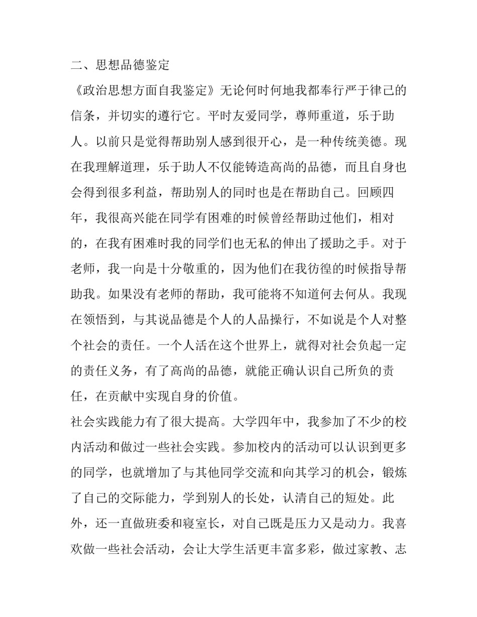 高中道德标兵申请书范文范本 高中道德标兵申请书范文范本图片(九篇)_第3页