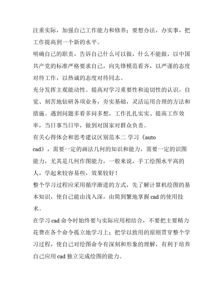 心得体会和思考建议区别范本 心得与建议(七篇)_第3页