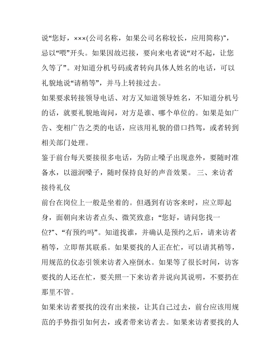 接待严禁饮酒心得体会 严禁喝酒心得体会(9篇)_第2页