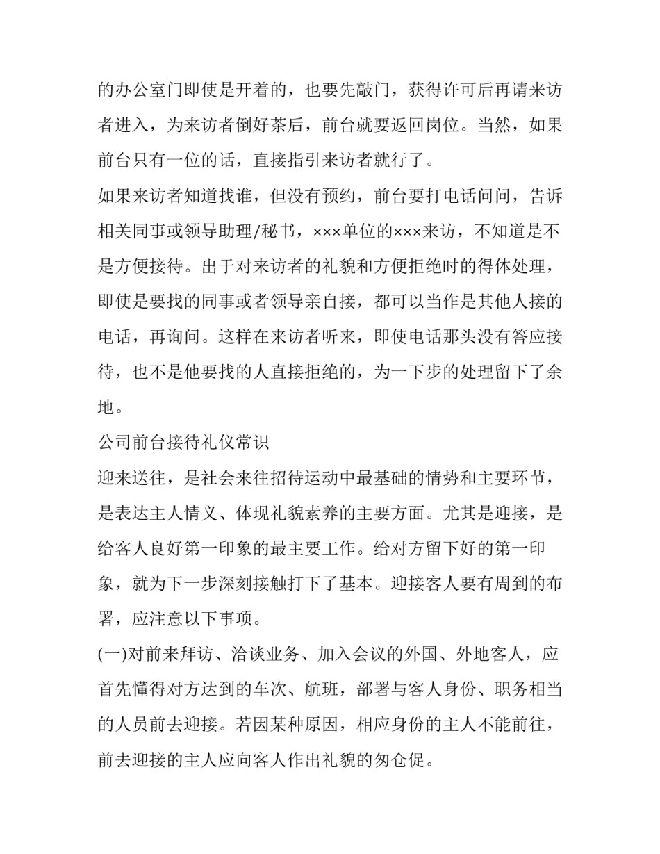 接待严禁饮酒心得体会 严禁喝酒心得体会(9篇)_第3页