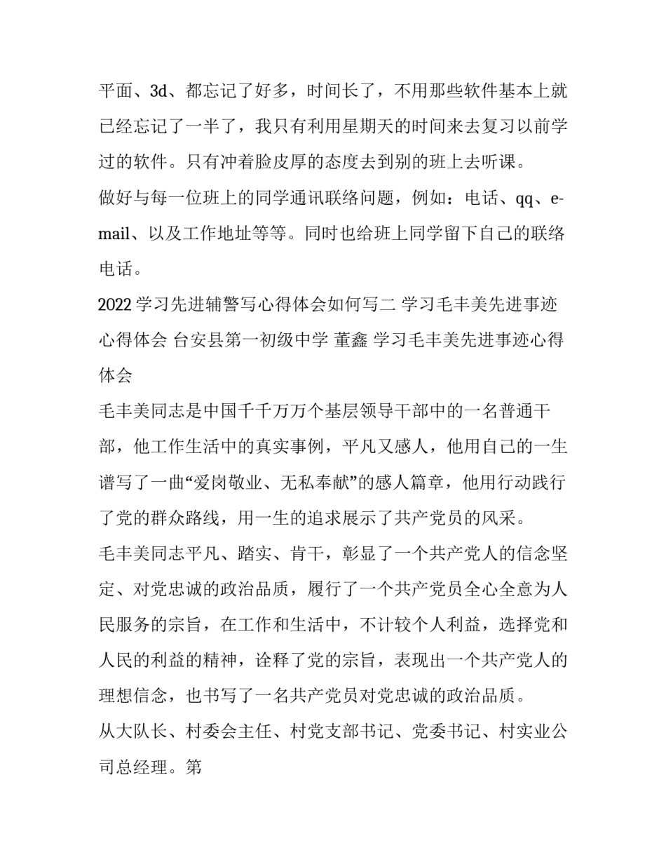 学习先进辅警写心得体会如何写 关于辅警的心得体会怎么写(七篇)_第2页