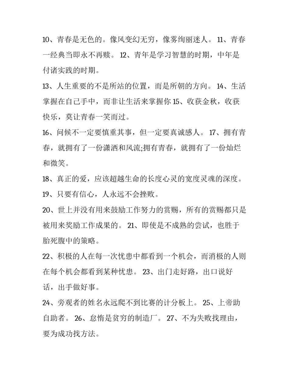 关于青春献礼活动心得体会总结(四篇)_第2页