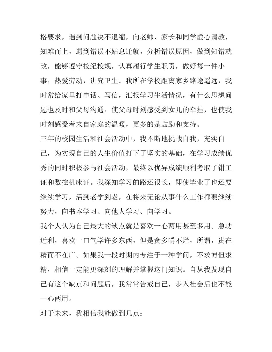 现代中职教育心得体会如何写 现代中职教育心得体会如何写初中(七篇)_第3页
