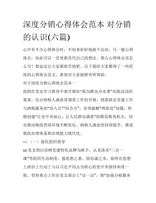 深度分销心得体会范本 对分销的认识(六篇)