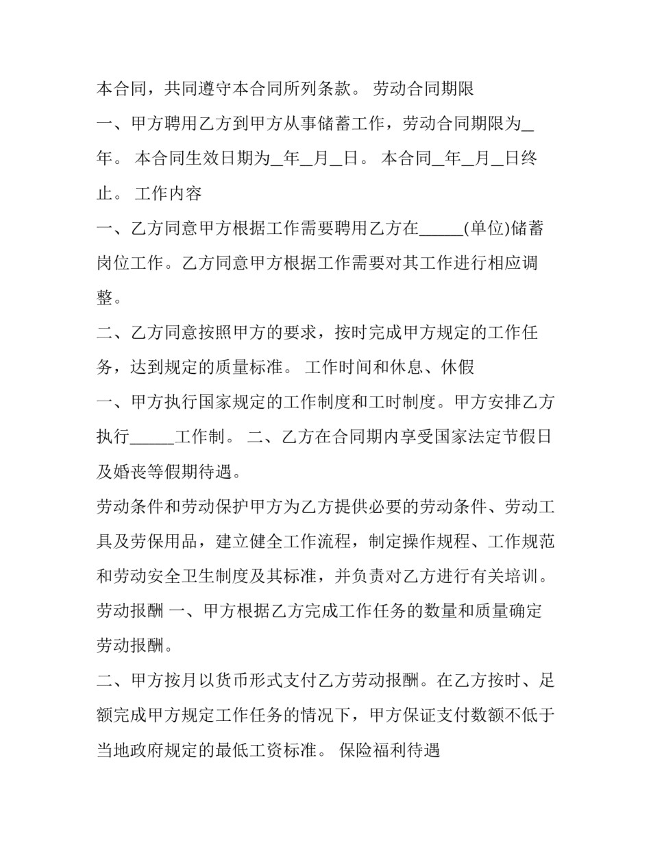 银行合作心得体会报告 银行 心得体会(3篇)_第2页