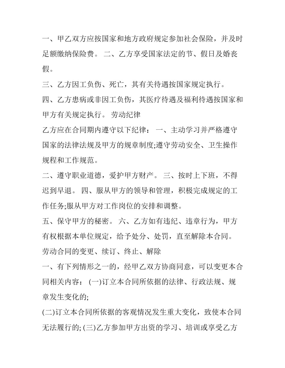 银行合作心得体会报告 银行 心得体会(3篇)_第3页