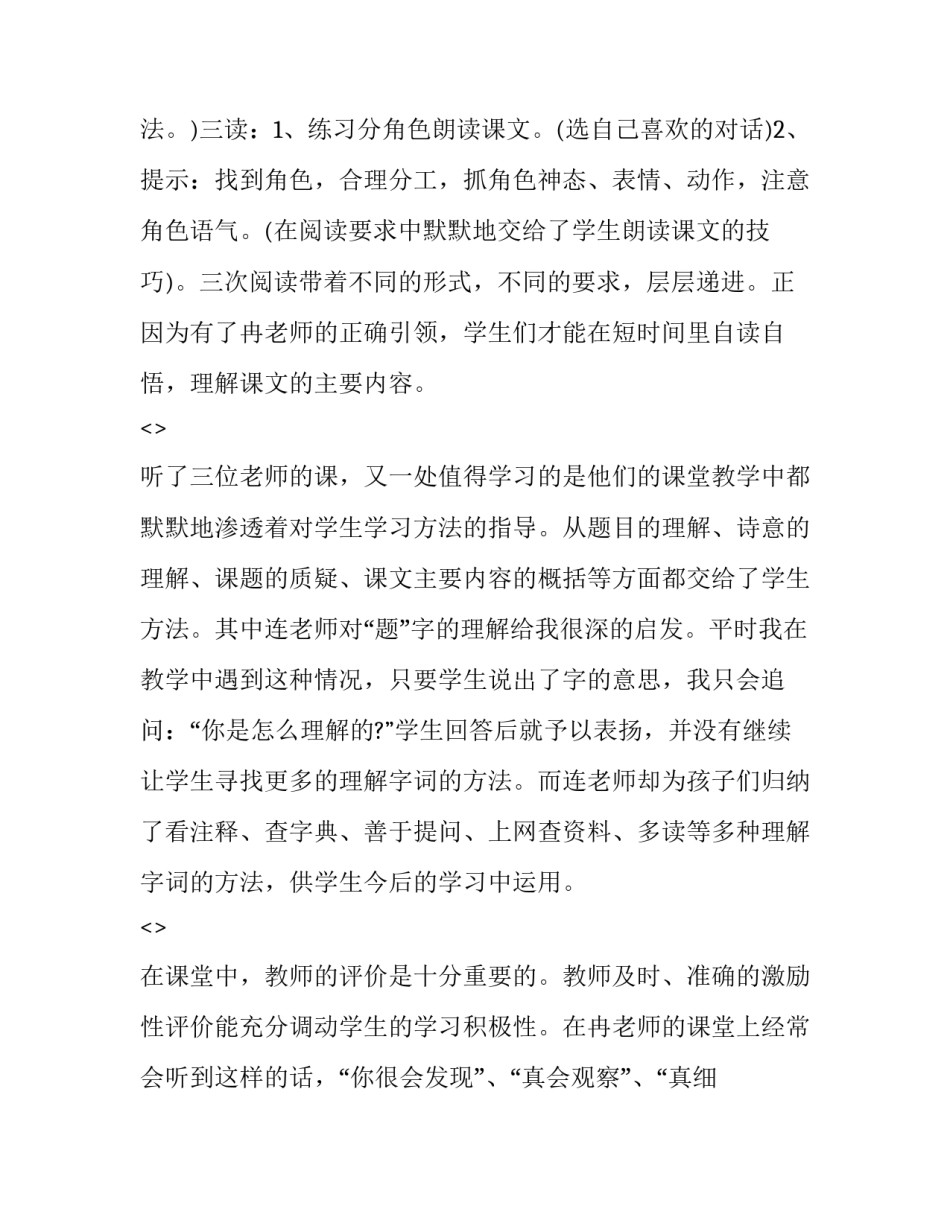 语文活动的心得体会怎么写 语文实践活动心得体会(9篇)_第2页