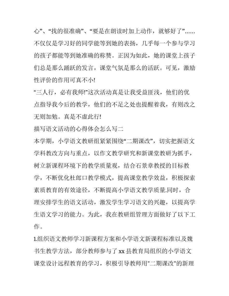 语文活动的心得体会怎么写 语文实践活动心得体会(9篇)_第3页