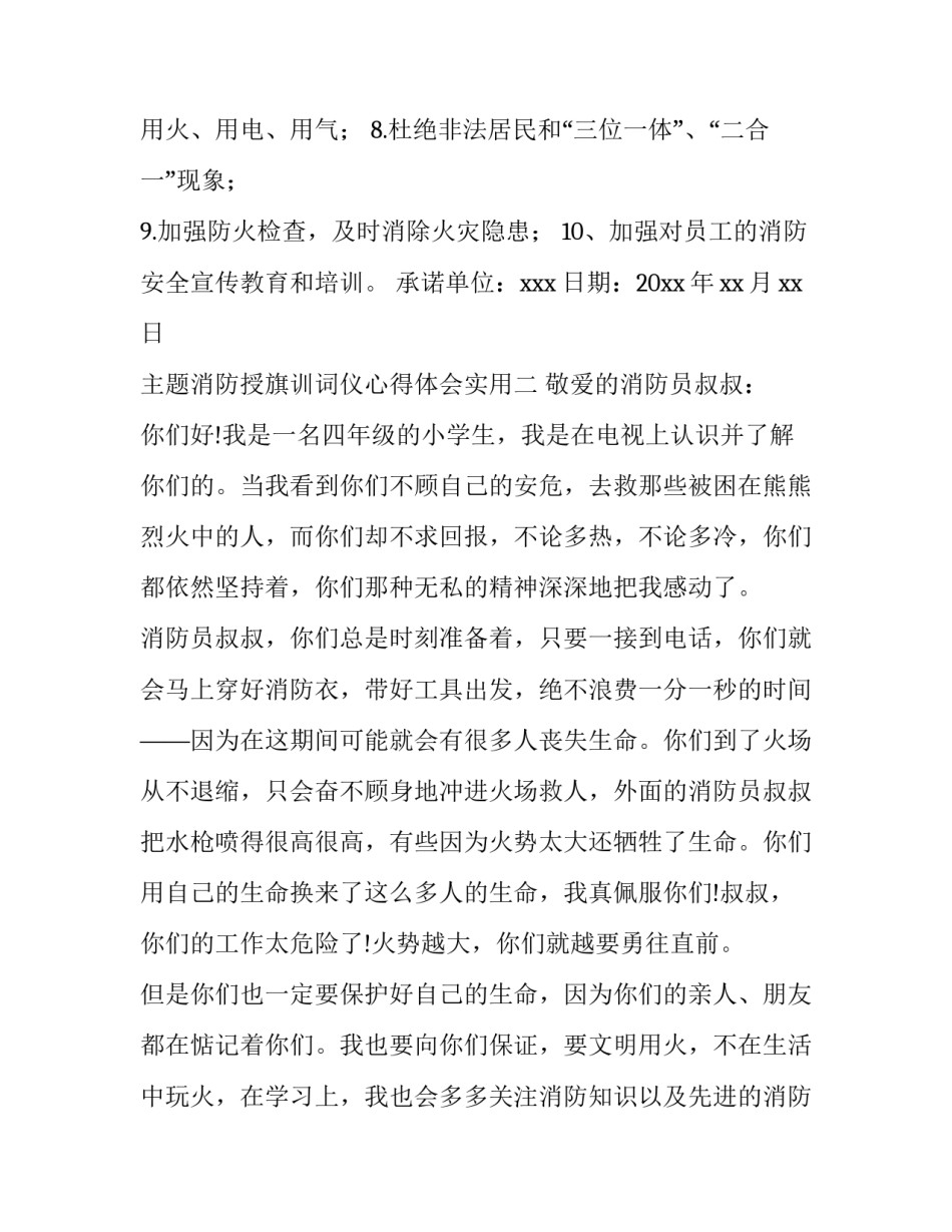 消防授旗训词仪心得体会实用 消防员授旗仪式心得体会(6篇)_第2页