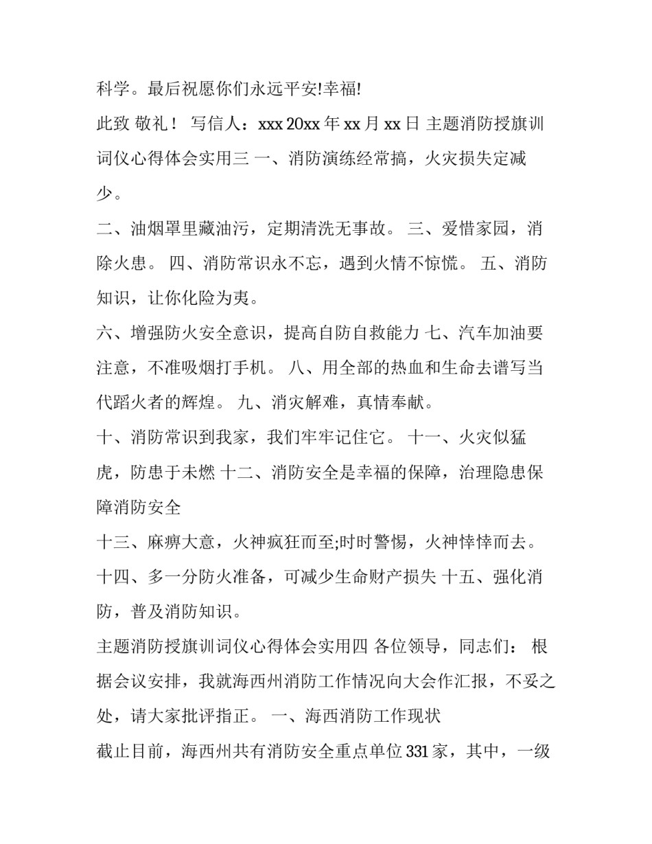 消防授旗训词仪心得体会实用 消防员授旗仪式心得体会(6篇)_第3页