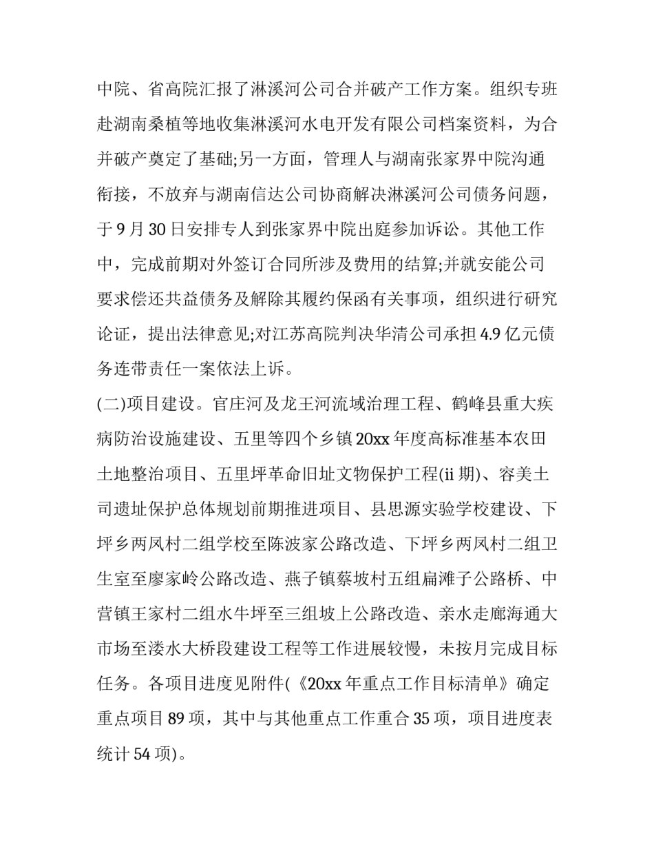 重点项目推进工作心得体会范文 重点项目建设工作经验汇报(6篇)_第2页