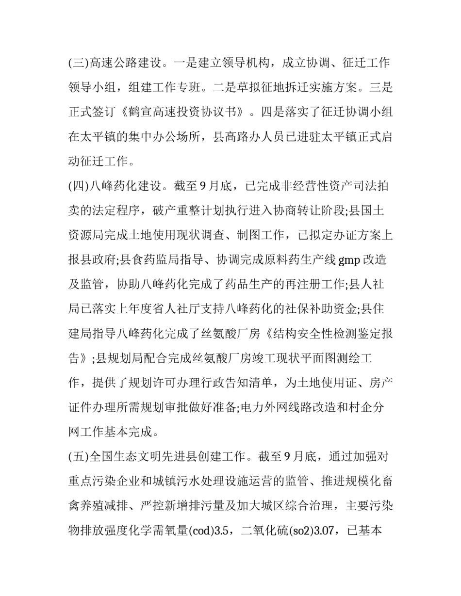 重点项目推进工作心得体会范文 重点项目建设工作经验汇报(6篇)_第3页