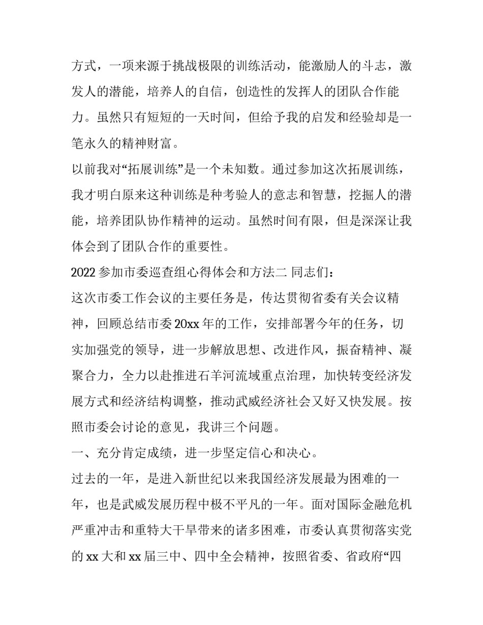 参加市委巡查组心得体会和方法 参加省巡查工作培训的心得体会(4篇)_第3页