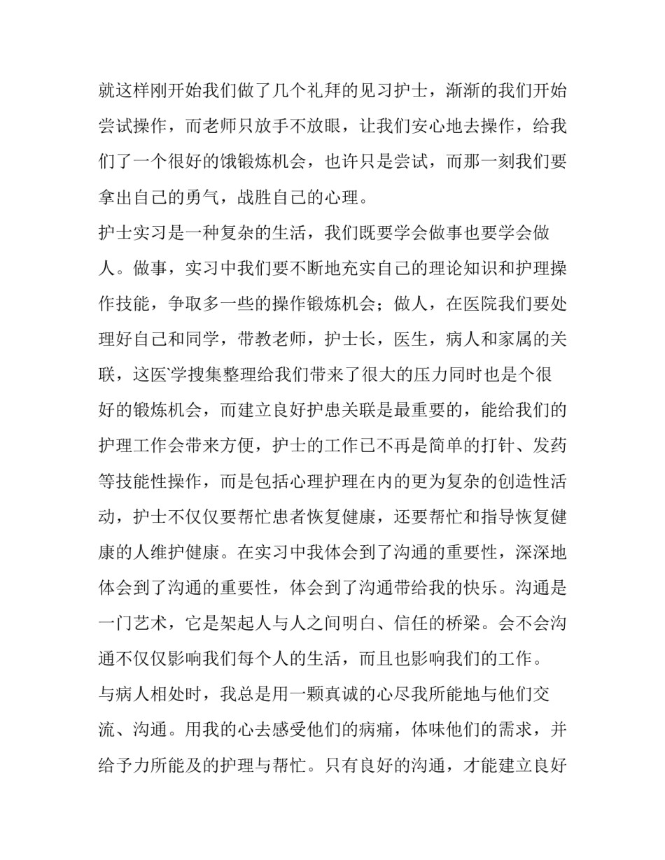 护理主任教育培训心得体会及感悟 护士长培训心得体会(3篇)_第2页