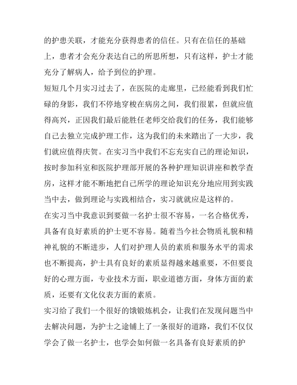护理主任教育培训心得体会及感悟 护士长培训心得体会(3篇)_第3页