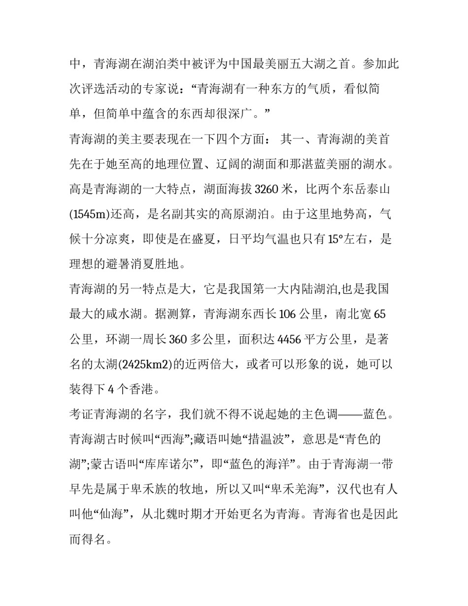 旅游销售培训心得体会及收获 旅游营销心得体会(9篇)_第2页