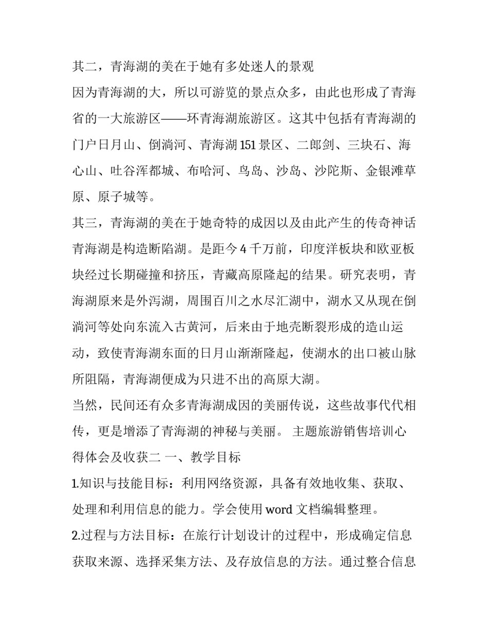 旅游销售培训心得体会及收获 旅游营销心得体会(9篇)_第3页