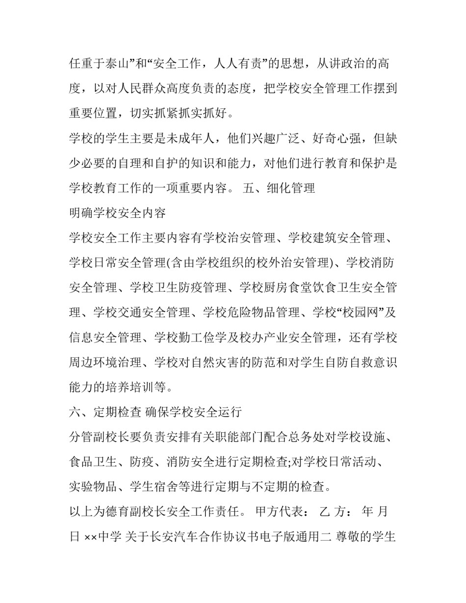 长安汽车合作协议书电子版通用 长安汽车合作协议书电子版通用吗(三篇)_第3页