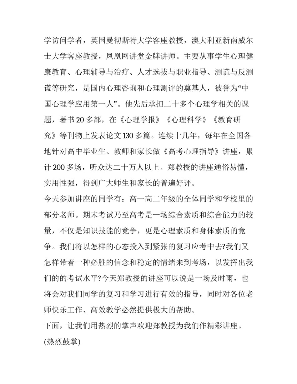 心理健康培养心得体会范本 心理健康建设心得(四篇)_第2页