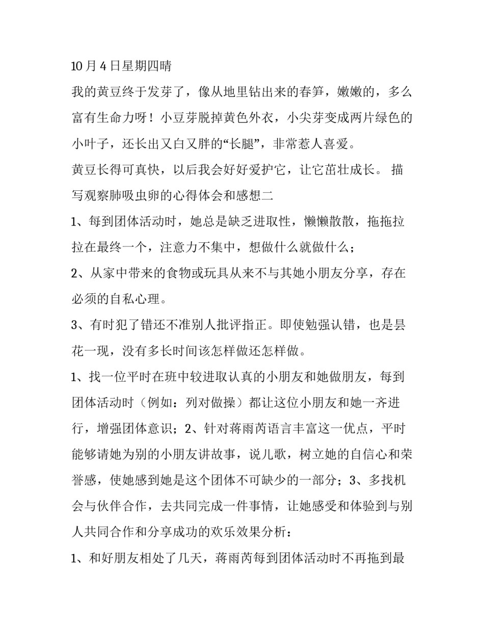 观察肺吸虫卵的心得体会和感想 肺吸虫的防治措施(八篇)_第2页