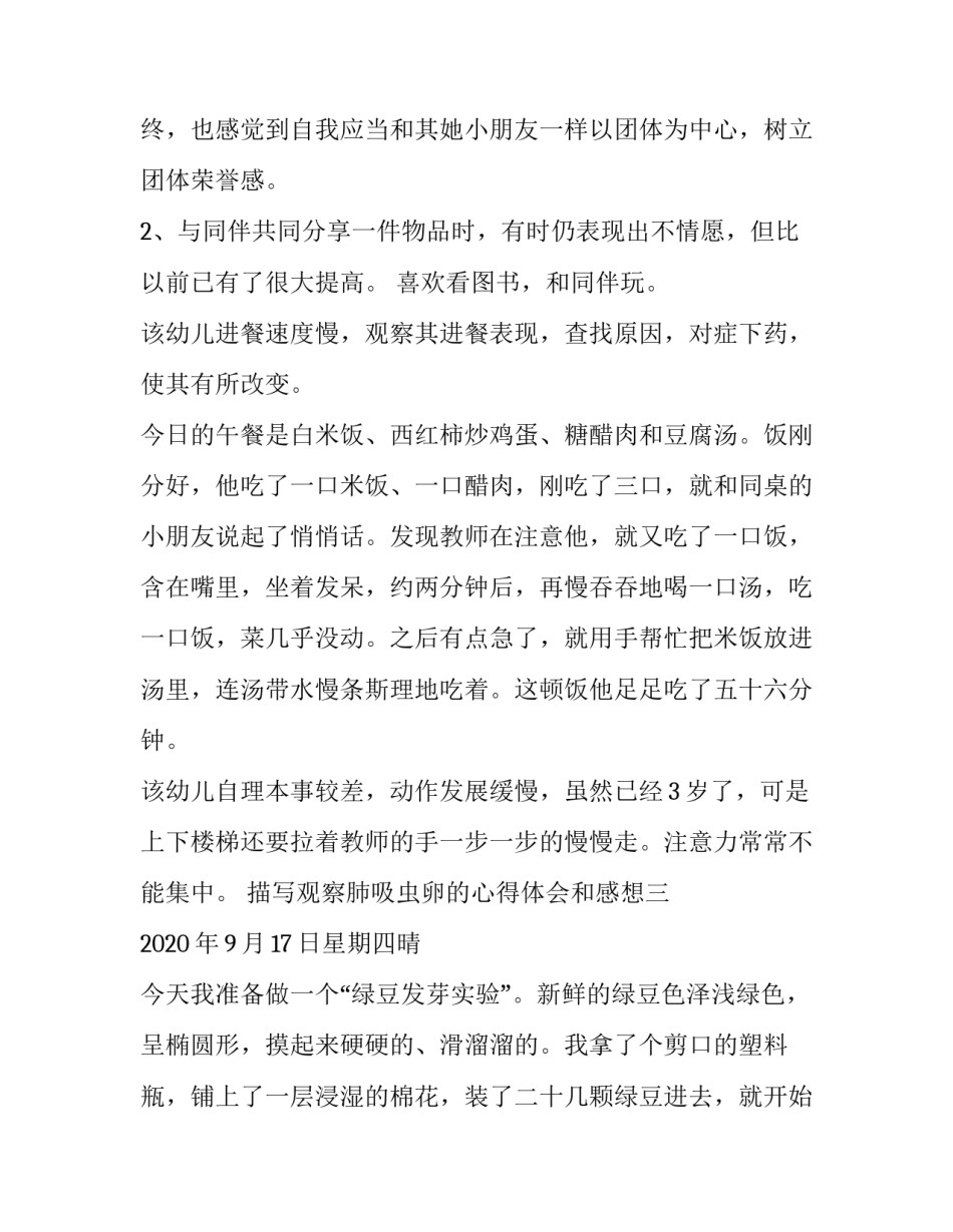 观察肺吸虫卵的心得体会和感想 肺吸虫的防治措施(八篇)_第3页