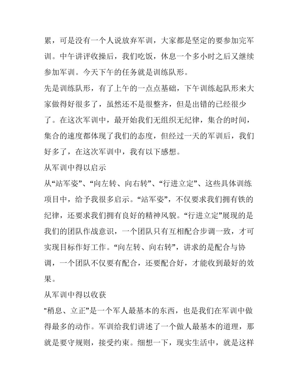 个人感想及心得体会小学简短 小学生个人感言简短(三篇)_第2页