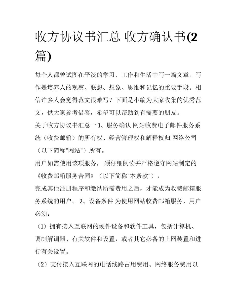 收方协议书汇总 收方确认书(2篇)_第1页