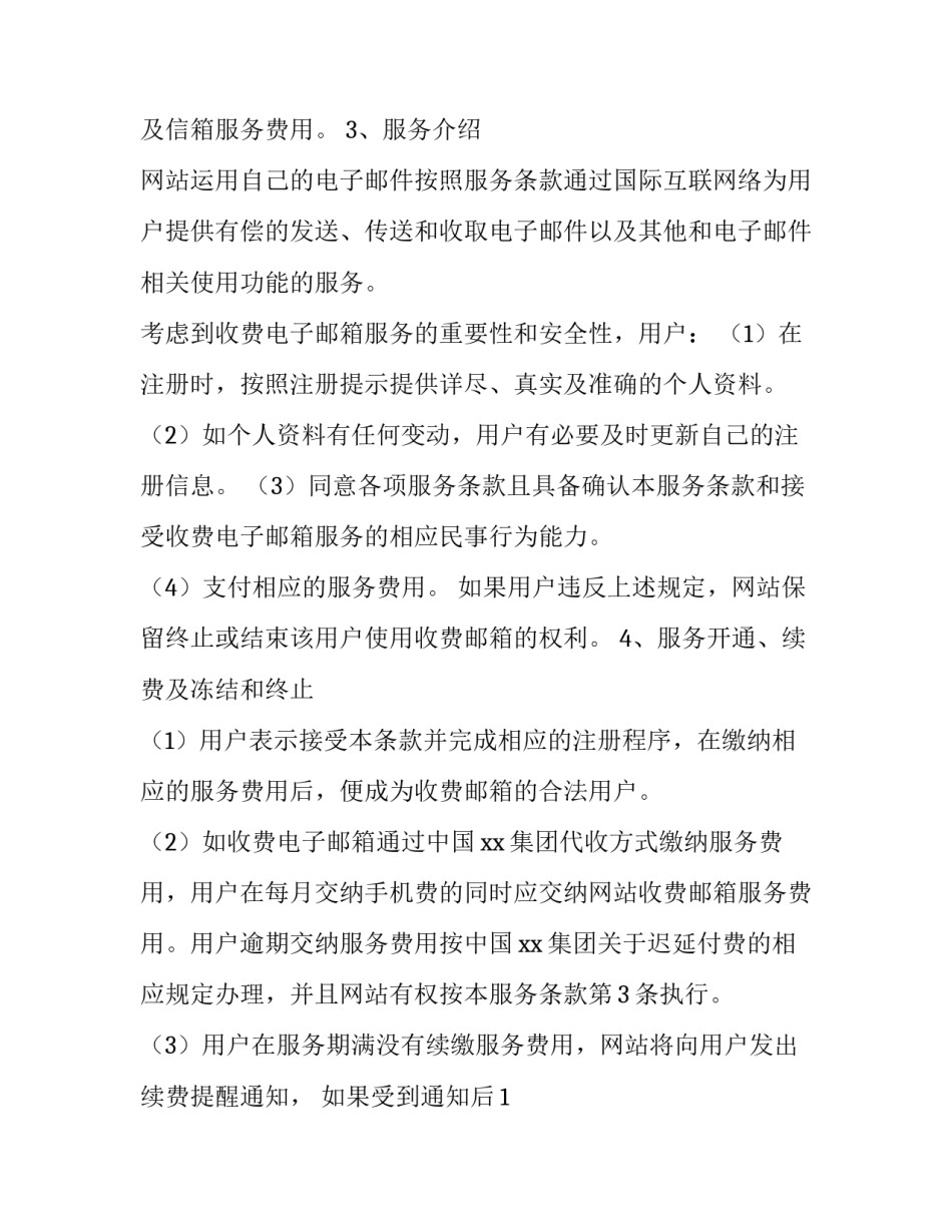 收方协议书汇总 收方确认书(2篇)_第2页