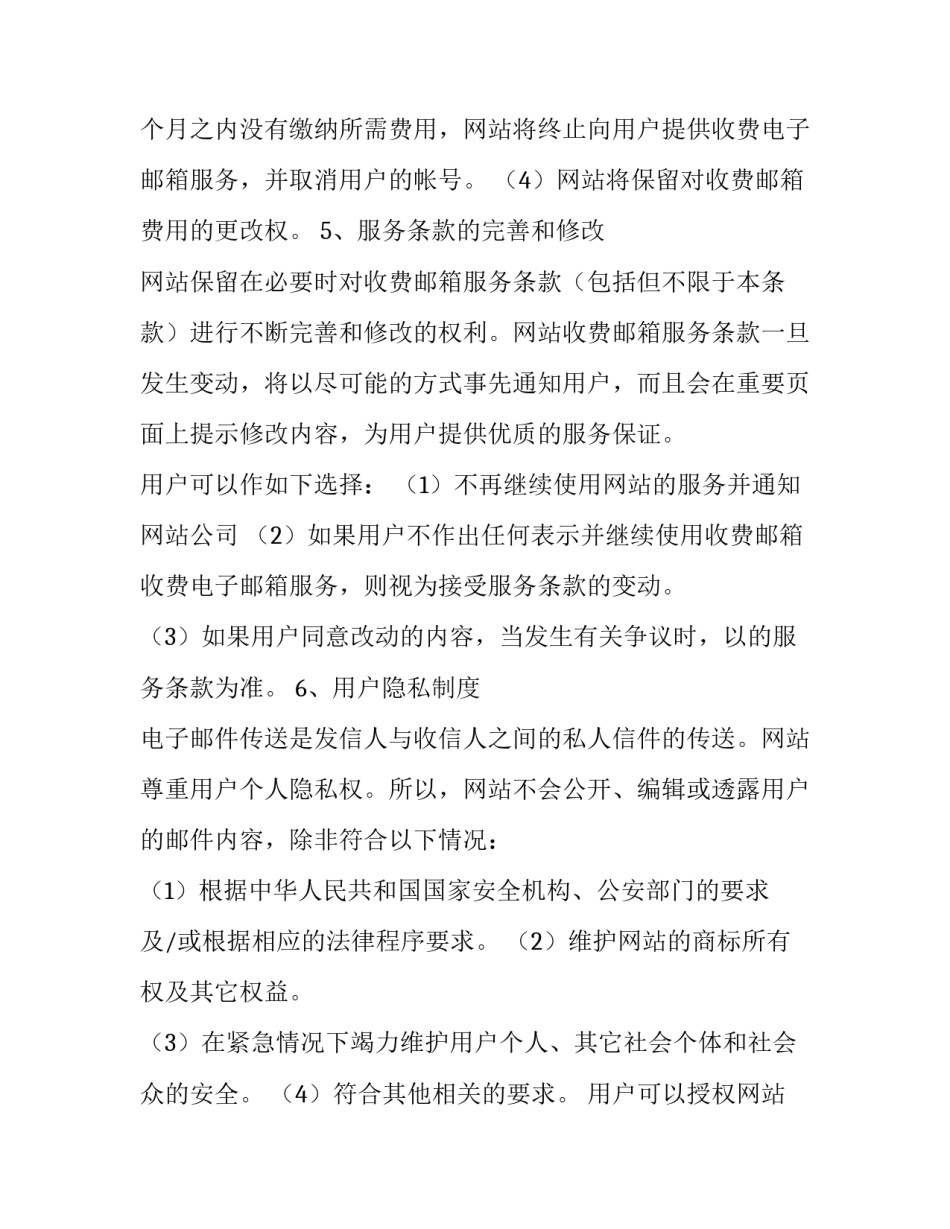 收方协议书汇总 收方确认书(2篇)_第3页