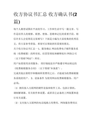 收方协议书汇总 收方确认书(2篇)