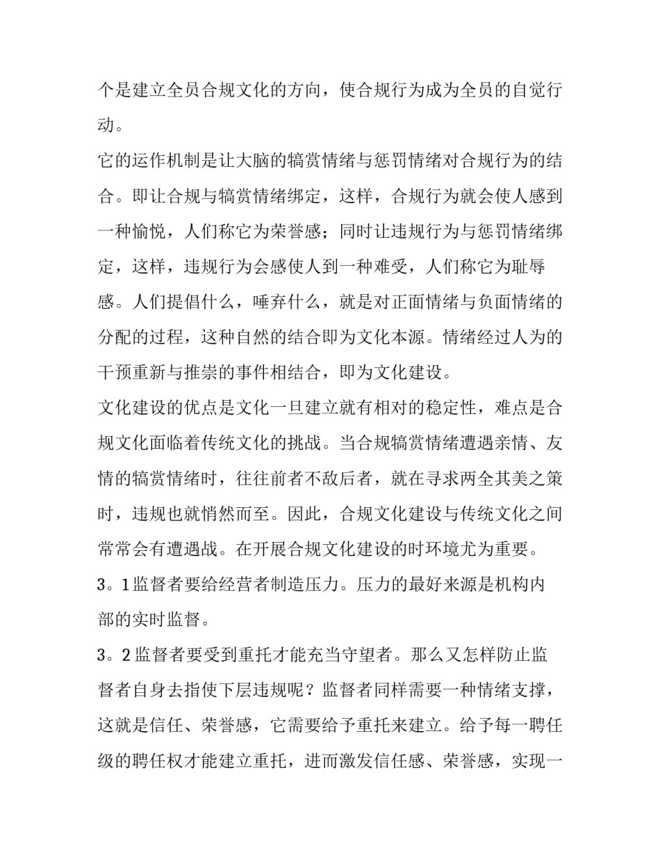 最新合规手册心得体会报告(七篇)_第3页