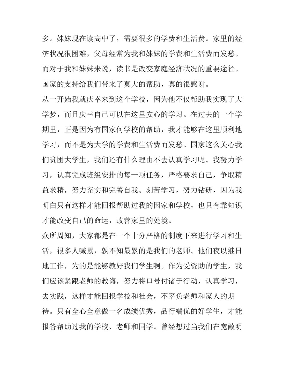 学生资助班会心得体会范文 学生资助心得体会500字(七篇)_第2页