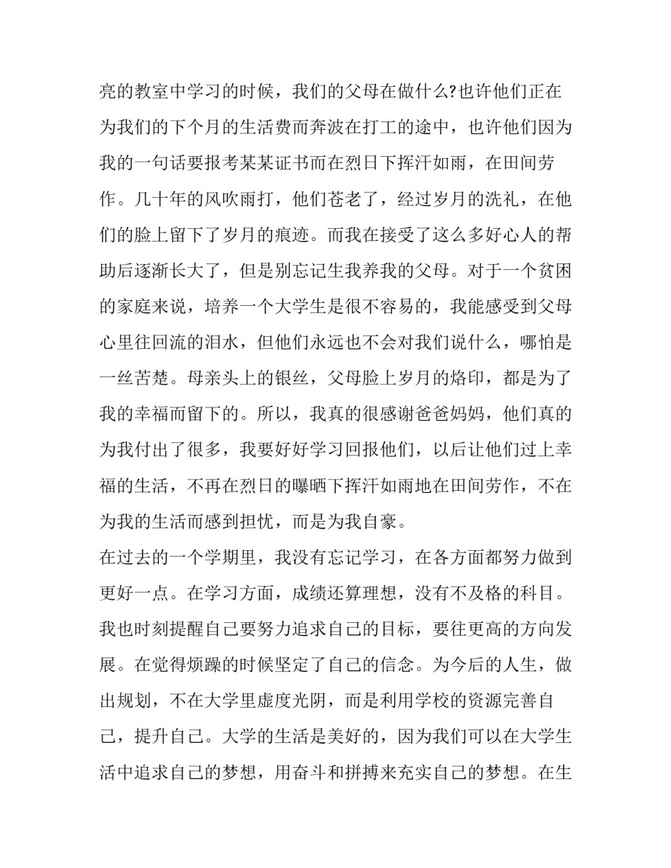 学生资助班会心得体会范文 学生资助心得体会500字(七篇)_第3页