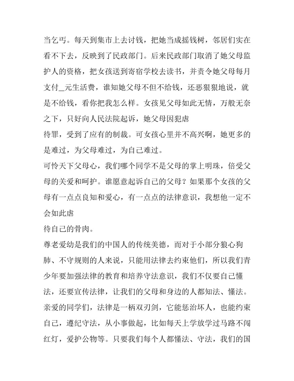 国家宪法教育心得体会精选 宪法法律法规教育心得体会(5篇)_第2页