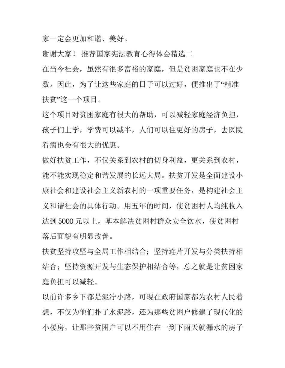 国家宪法教育心得体会精选 宪法法律法规教育心得体会(5篇)_第3页