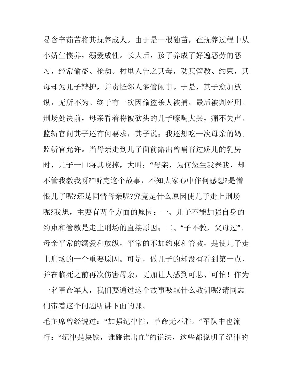 部队智慧思政心得体会精选 部队思想工作心得体会(三篇)_第2页