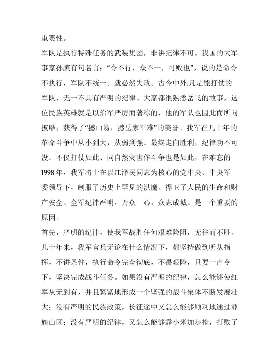 部队智慧思政心得体会精选 部队思想工作心得体会(三篇)_第3页