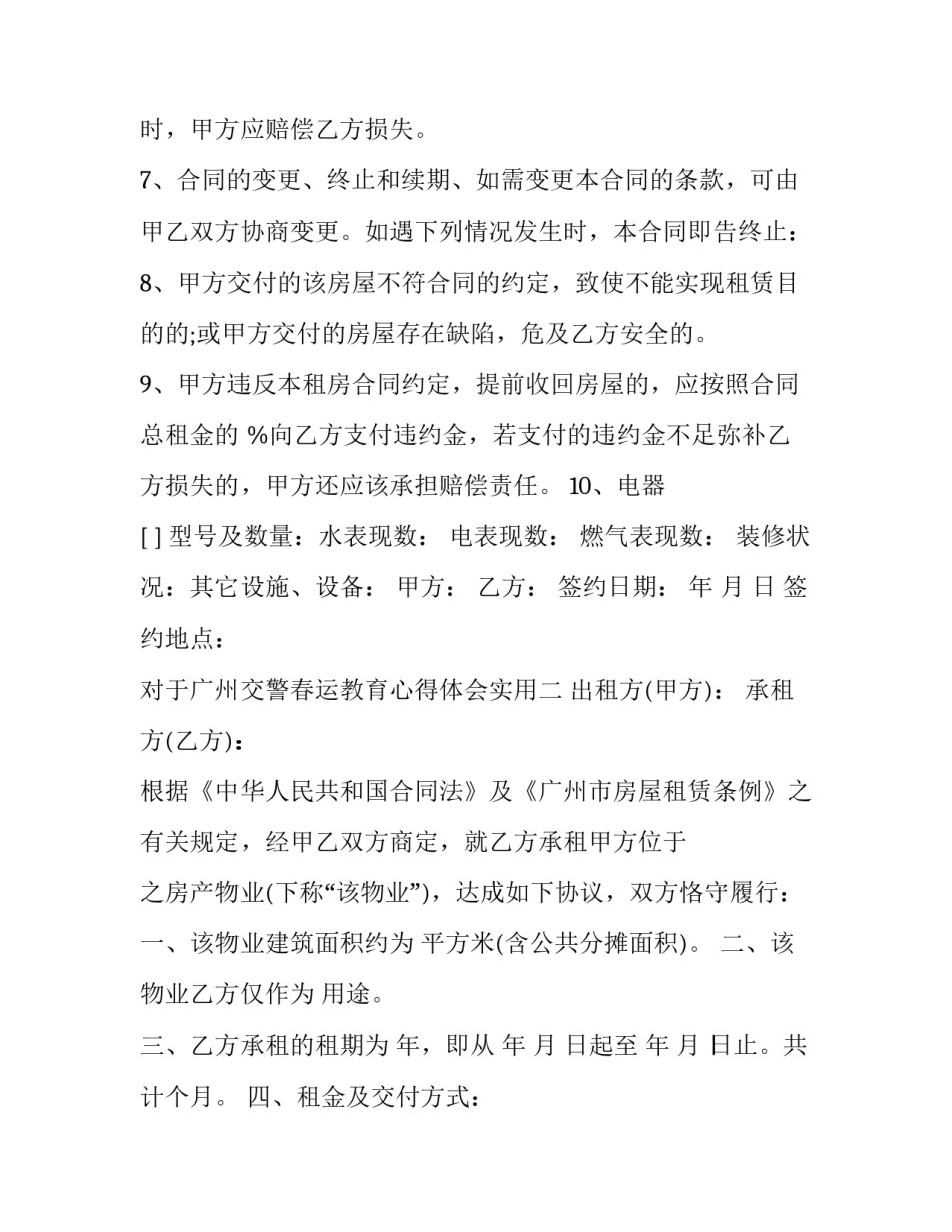 广州交警春运教育心得体会实用 驾驶员春运培训心得(二篇)_第2页