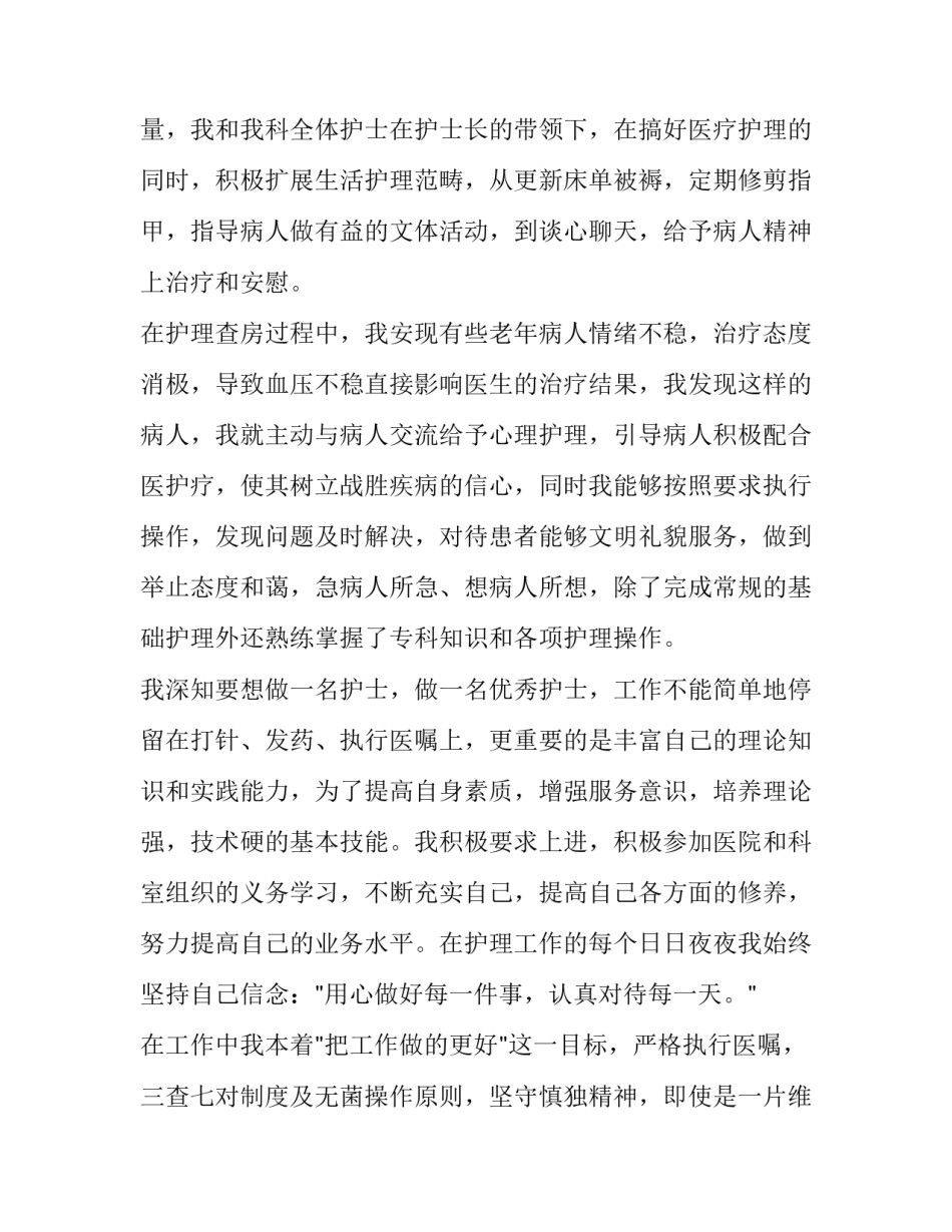 创伤骨科心得体会护士怎么写 骨科护士工作心得体会范文(五篇)_第2页