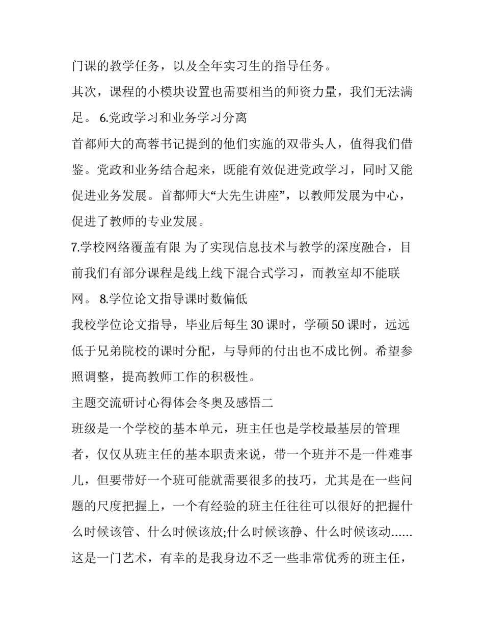 交流研讨心得体会冬奥及感悟 交流研讨心得体会冬奥及感悟作文(4篇)_第3页