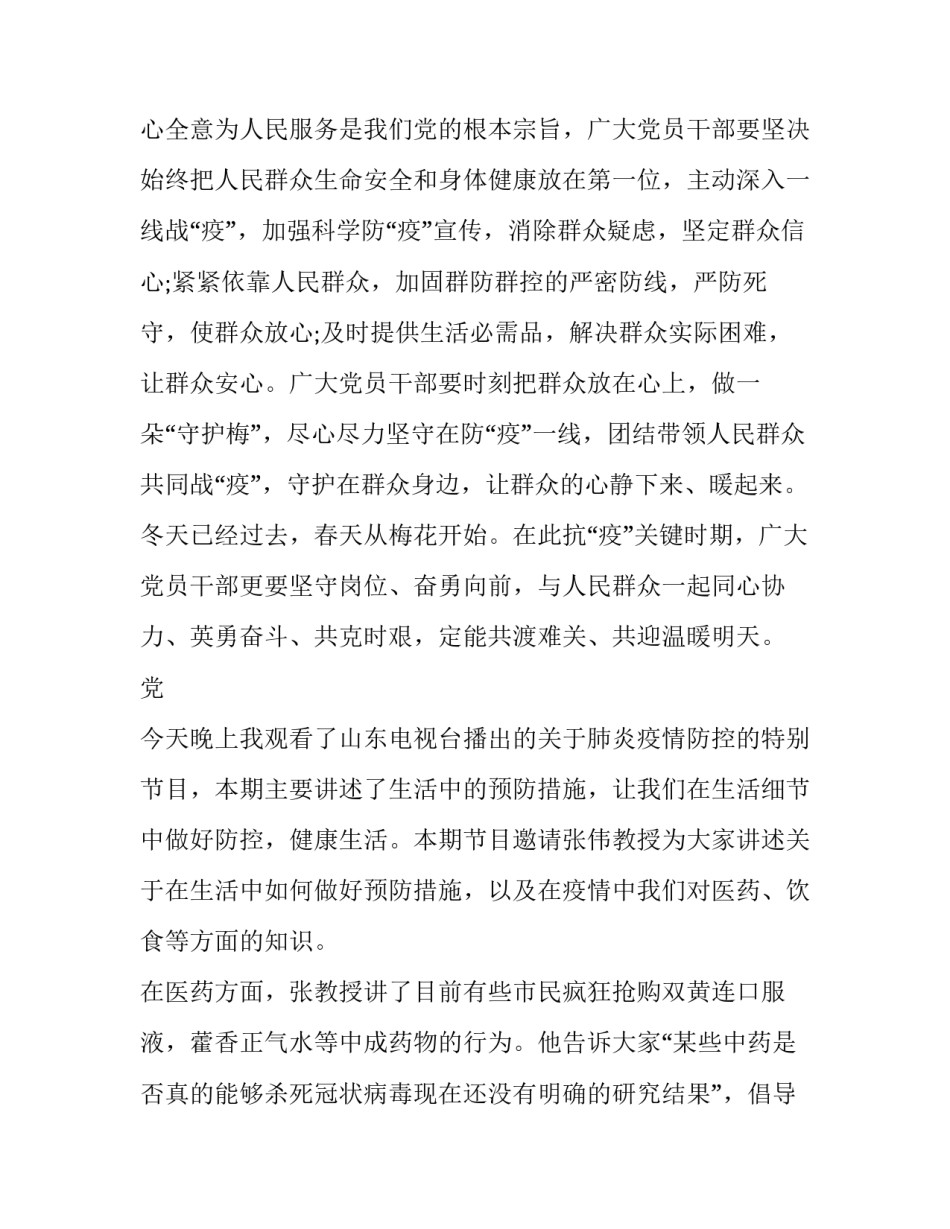 观看校园抗疫视频心得体会范文 校园防疫知识讲座心得体会(4篇)_第3页