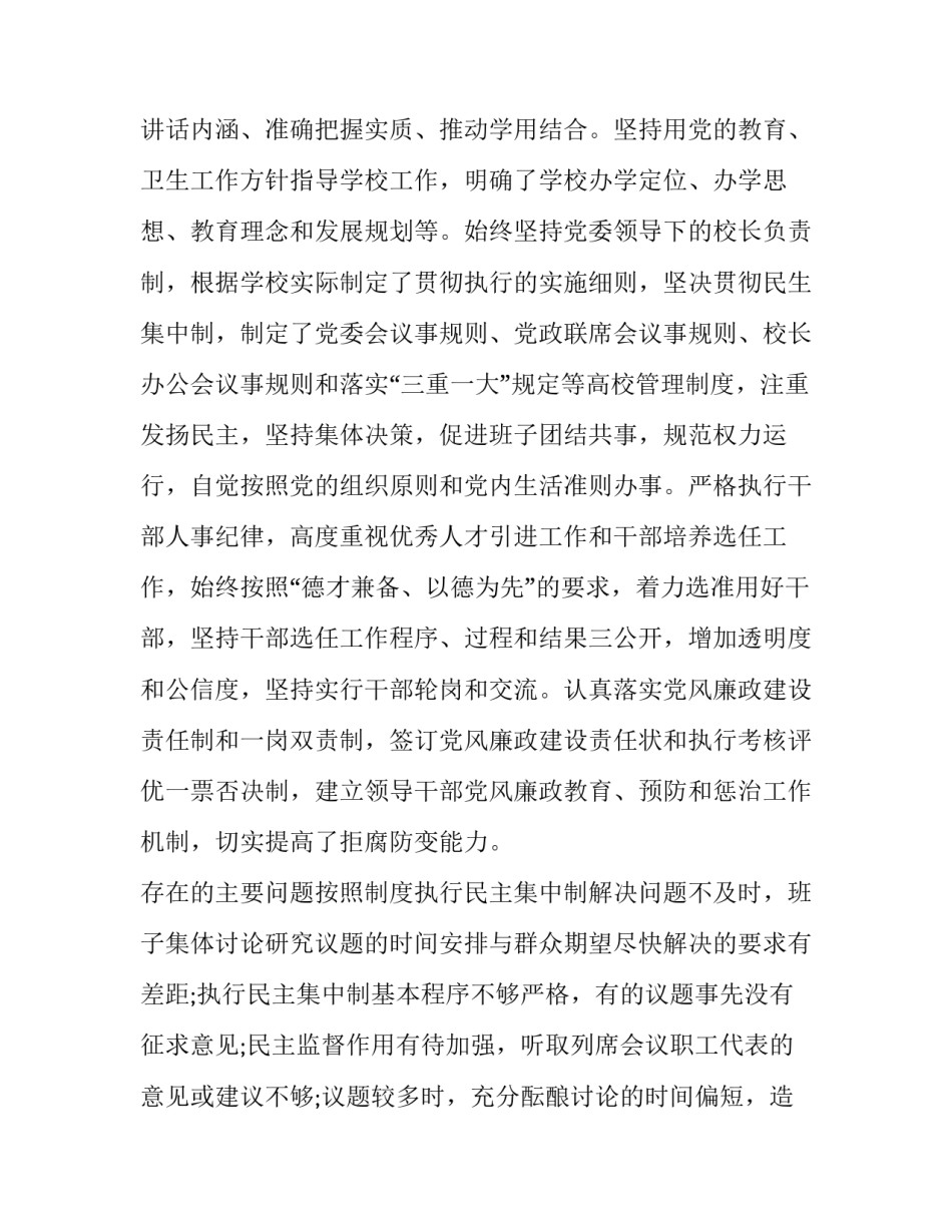 执行教育整顿心得体会怎么写 如何做好教育整顿工作心得体会(四篇)_第2页
