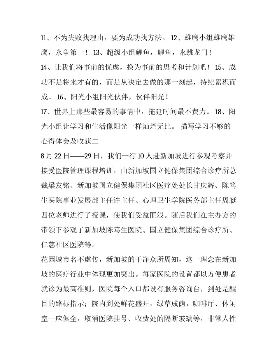 描写学习不够的心得体会及收获(二篇)_第2页