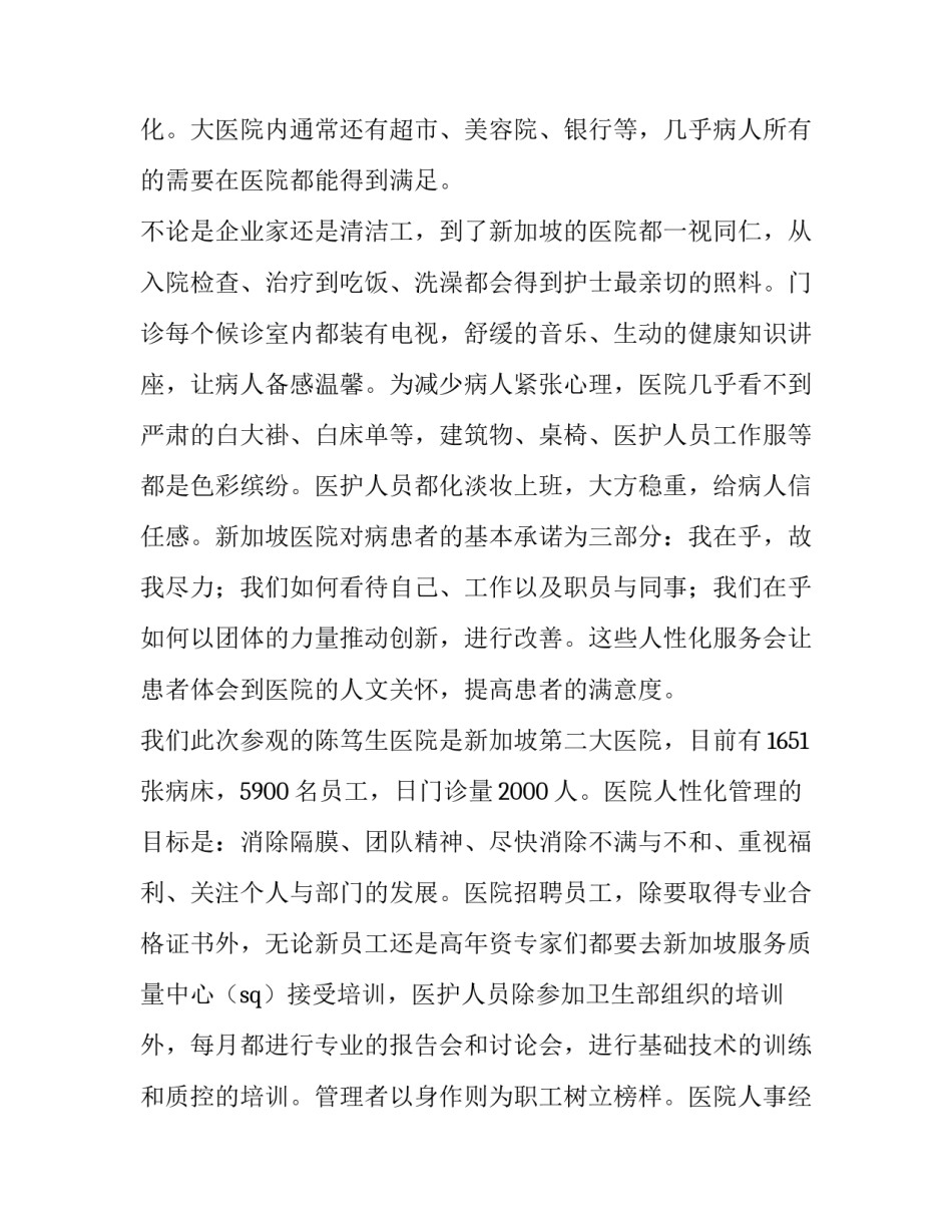 描写学习不够的心得体会及收获(二篇)_第3页