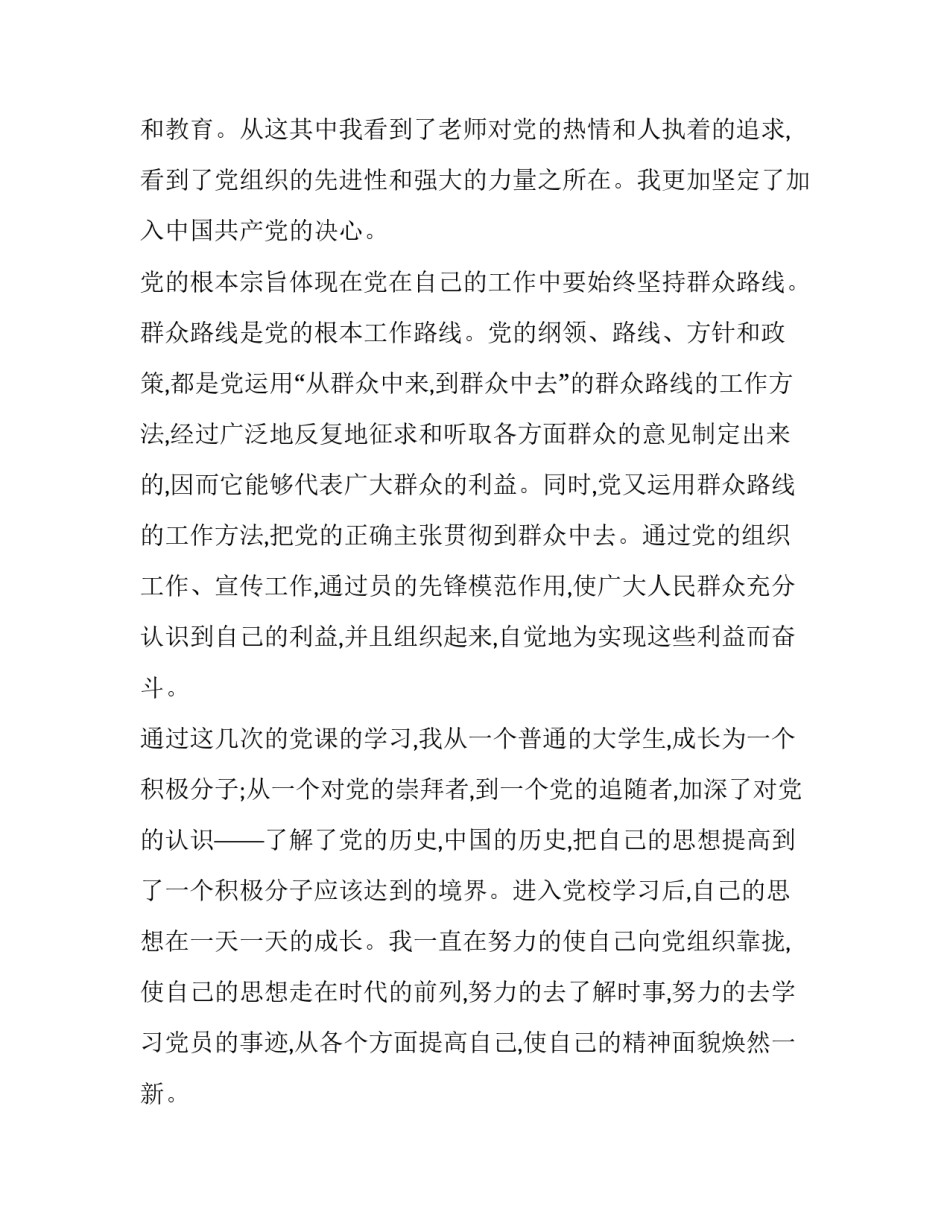 听党建心得体会和方法 听党员培训的心得体会(3篇)_第2页