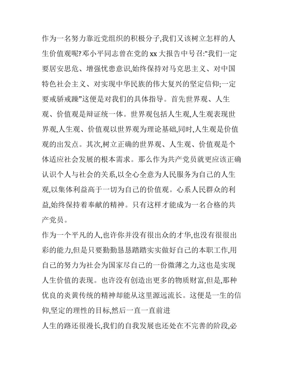 听党建心得体会和方法 听党员培训的心得体会(3篇)_第3页